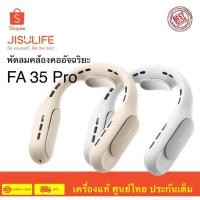 ราคา Jisulife FA35 Pro Neck Fan พัดลมไร้สายแบบคล้องคอ ปรับระดับความแรงได้ 3 ระดับ สินค้ารับประกันศูนย์ไทย (23553568029)