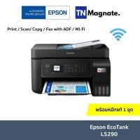ราคา [เครื่องพิมพ์อิงค์แทงค์] Epson EcoTank L5290 Printer ( Print / Scan/ Copy / Fax with ADF / Wi-Fix ) - หมึกแท้ 1 ชุด (16362650121)