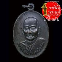 ราคา เหรียญ หลวงพ่อม่น ธัมมจิณโณ (28150769637)