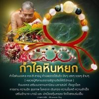 ราคา กำไลหยกสายมู หยกและหิน 5 สี (28010282050)