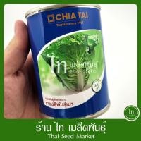 ราคา ผักกาดขาว ขาวปลี พันธุ์เบา เมล็ดผักกาดขาว เมล็ดพันธุ์ ผักกาดขาว ตรา เจียไต๋ บรรจุ 100 กรัม (44026092554)