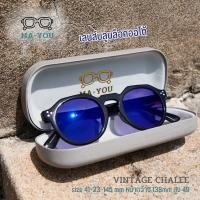 ราคา แว่นตาทรงกลมวินเทจ รุ่น "วินเทจชาลี" เลนส์บลูบล็อคออโต้ เลนส์ปรับแสง พร้อมกรองแสงคอม/มือถือ แว่นคนหน้าใหญ่ แว่นคนหัวโต (13699318606)