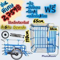 ราคา พ่วงข้าง ซาเล้ง ขนาดกลาง (22427770549)