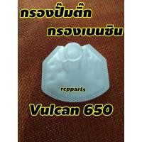 ราคา ไส้กรองน้ำมันเบนซิน กรองน้ำมันเบนซิน กรองปั๊มติ๊ก สำหรับ Vulcan650 (23227782185)