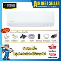 ราคา แอร์ มิตซูบิชิ เฮฟวี่ ดิวตี้ MITSUBISHI HEAVY DUTY รุ่น SRK-YYP INVERTER ระบบอินเวอร์เตอร์ (7131362634)