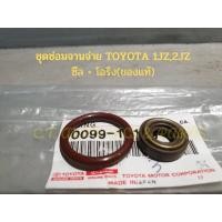 ราคา ชุดซ่อมจานจ่าย TOYOTA 1JZ,2JZ ซีล + โอริง(ของแท้) (18135487211)