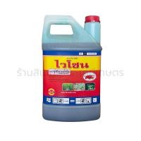 ราคา ไวโซน กลูโฟซิเนตแอมโมเนียม ขนาด 4ลิตร สารกำจัดวัชพืช หญ้าตีนนก หญ้าคา สาบม่วง (26165845746)
