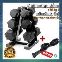 ราคา สุดคุ้ม ชุดดัมเบลทรงเหลี่ยม [2 kg.➕4 kg.➕6 kg. อย่างละ 1 คู่] พร้อมชั้นวางดัมเบล 3 คู่ (17311133676)
