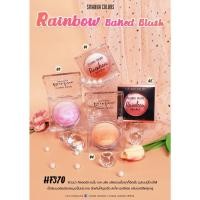 ราคา SIVANNA COLORS Rainbow Baked Blush – HF370 ซีเวนน่า คัลเลอร์ส เรนโบว์ เบค บลัช (21220116586)