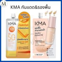 ราคา [1ซอง] KMA แบบซอง กันแดด & รองพื้น Sunshield Bright HYA Gel / Water Resist Liquid Foundation ครีมซอง (27666163721)