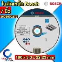 ราคา Bosch ใบตัดเหล็ก 7 นิ้ว 2608600272 ใบไฟเบอร์ ตัดเหล็ก ใบตัด (29669400658)