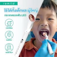 ราคา กระจกส่องฟัน Remild LED mouth mirror box set พร้อมอะไหล่ กระจกตรวจฟันมีไฟ ตรวจฟันง่ายๆด้วยตนเอง ใช้ได้ทั้งเด็กและผู้ใหญ่ (26508913068)