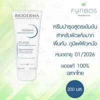 ราคา Bioderma Atoderm Intenstive Baume ครีมบำรุงเข้มข้นลดผื่นคัน แห้งกร้านรุนแรง ผิวแห้งมาก-ภูมิแพ้ผิวหนัง 200 มล. (4679321351)