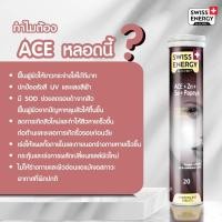 ราคา (ฟรีของแถม) Swiss Energy ACE Anti Age วิตามินเม็ดฟู่ ลดสิว ผิวขาวใส ไร้ฝ้ากระ ลดริ้วรอย รอยดำ ผิวมัน ACE-5 (13170101551)