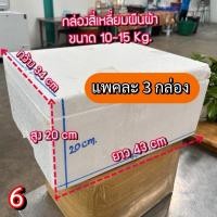 ราคา กล่องโฟมมือ2 ขนาด10โล กล่องโฟมเลี้ยงปลา กล่องโฟมปลูกผัก ลังโฟมมือสอง กล่องโฟมตลาดไท (6) (26569397825)