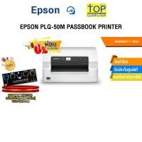 ราคา [ผ่อน 0% 10 ด.]EPSON PLQ-50M PASSBOOK PRINTER /ประกัน 1 Year (41455133138)