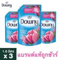 ราคา Downy® ดาวน์นี่ กลิ่นหอมสดชื่นยามเช้า ผลิตภัณฑ์ปรับผ้านุ่ม สูตรเข้มข้นพิเศษ 1.6 ลิตร X3 p&g (5519474162)