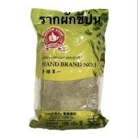 ราคา รากผักชี ป่น ขนาด 100 กรัม ✅ ตรามือที่ 1 (18422062042)