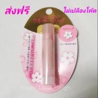 ราคา ส่งฟรี ไม่ต้องใช้โค้ด ลิปมัน Shiseido sakura watering lip ชิเซโด้ ซากุระ จากญี่ปุ่น ของแท้ (6606542820)