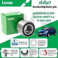ราคา LUCAS ลูกปืนล้อหน้า(มี ABS) SUZUKI SWIFT 1.2 ปี 2012-2017 (1ลูก) (27917247126)