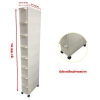 ราคา UP ตู้ลิ้นชักพลาสติก (หน้าแคบ&สูง) SLIM-X2 (8 ชั้น) มีล้อ (23348075929)