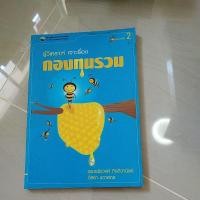 ราคา รู้วิเคราะห์ เจาะเรื่องกองทุนรวม (4679126197)