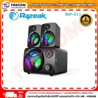 ราคา ลำโพง SPEAKER Razeak SP-X11 Prime USB 2.1Channel Multimedia สามารถออกใบกำกับภาษีได้ (25713042527)