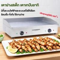 ราคา เตาย่างสเต็ก เตาเทปันยากิ สแตนเลส รุ่น GD ระบบไฟฟ้าแก๊ส มีให้เลือกถึง 2 รุ่น เตาหัวคู่/เดี่ยว (44902143440)