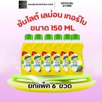ราคา [ยกแพ็ค 6 ขวด] ซันไลต์ น้ำยาล้างจาน เลม่อน เทอร์โบ ขนาด 150 มล. (28288042617)