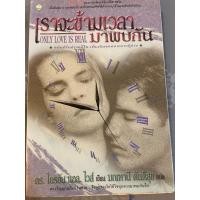 ราคา เราจะข้ามเวลามาพบกัน มณฑานี (22462187407)