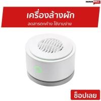 ราคา เครื่องล้างผัก Youban รุ่น UPS-01 - เครื่องล้างผักโอโซน (11923036094)