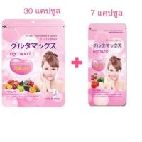 ราคา GLUTAMAX กลูตาแมกซ์ 30แคปซูล+7แคปซูล (76917861)