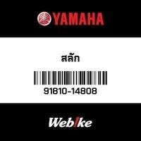 ราคา Yamaha OEM สลัก 91810-14808 JUPITER RC Spark 115 NOUVO SX Exciter 150 JUPITER MX 150 (25132240711)
