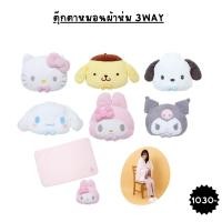 ราคา ตุ๊กตาหมอนผ้าห่ม Sanrio 3WAY (26767959233)