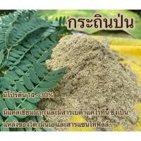 ราคา ใบกระถินป่น 3 กิโลกรัม (24764088665)