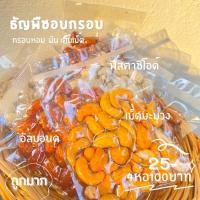 ราคา ธัญพืชอบกรอบราคาถูกห่อนละ 25บาทห่อ 100บาท (5994154001)