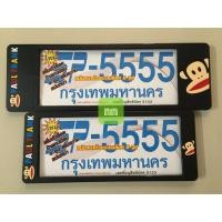 ราคา กรอบป้ายทะเบียนรถยนต์ #PAULFRANK  #ฟอแฟร้ง  มีกิ๊ปล็อก กันน้ำ100% A1-5555 (12852460458)
