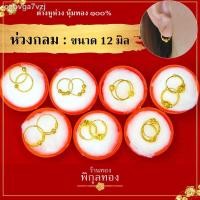ราคา ☬♙♂ต่างหูทอง ห่วงเด็ก หุ้มทอง% ต่างหูหุ้มทองแท้ ห่วงทอง 12 มิล ห่วงคั่นเม็ด ขนาดเล็ก (10827977773)