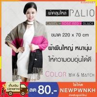 ราคา ผ้าคลุม ผ้าคลุมไหล่ PALIO ผ้าพันคอ สี (Camel + rose red + black) (1295580725)
