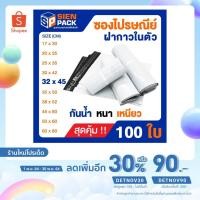 ราคา ซองไปรษณีย์พลาสติกชนิดหนา สีขาว ขนาด 32x45 cm. (แพ็ค 100 ซอง) (5181917349)