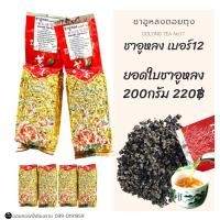 ราคา [ชาอูหลงเบอร์12] ชาอูหลงเบอร์12 ขนาด 200กรัม ชาบ้านปางพระราชทาน (12775154789)