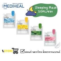 ราคา Mediheal Sleeping Mask 1ซอง (20ml)เลือกสูตร (29935561576)
