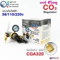 ราคา Sumo เกจ์ ซีโอทู เรกกูเรเตอร์ (รุ่นปรับแรงดัน) เกจ์ CO2 แบบมี HEATER เกจ์ CO.2 ราคาถูกสุด!!! (7254429352)