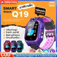 ราคา นาฬิกากันเด็กหาย รุ่น Q19 ใส่ซิม โทร ได้ พร้อมระบบ GPS ติดตามตำแหน่ง และไฟฉาย KID Smart Watch นาฬิกาป้องกันเด็กหาย ส่งไว (28537670835)