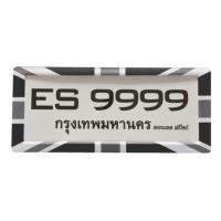 ราคา กรอบป้ายทะเบียนรถยนต์ ลายธงชาติอังกฤษ (44023002938)