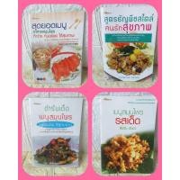 ราคา ตำราอาหารเพื่อสุขภาพ#สมุนไพรรสเด็ด ธัญพืชสไตล์คนรักสุขภาพ สุดยอดเมนูอาหารสมุนไพร ตำรับเด็ดเมนูสมุนไพร (8361449396)