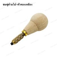 ราคา จำปาด้ามไม้ จำปาจับงาน จำปาทองเหลืองด้ามไม้ ด้ามกดเหล็กตอก ชมพู่ด้ามไม้ Graver handle with chuck (23918462637)