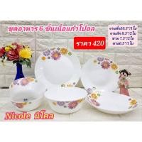 ราคา 6 ชิ้น ชุดอาหารเนื้อแก้วโอปอล จานกระเบื้อง ลายนิโคล แบนด์คีย์เวย์ จานข้าว ชุดของขวัญ มีกล่องใส่ (26466609608)
