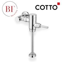 ราคา Cotto ฟลัชวาล์วโถปัสสาวะชายมีล็อคในตัว ระยะติดตั้ง 75 มม. รุ่น CT457XDUF