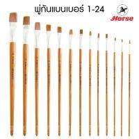 ราคา HORSE พู่กันแบน พู่กันสีอะคริลิค ตราม้า H-806 (1 ด้าม) **มีให้เลือก 13 เบอร์** [S24] (5749611630)